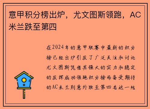 意甲积分榜出炉，尤文图斯领跑，AC米兰跌至第四
