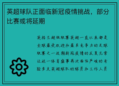 英超球队正面临新冠疫情挑战，部分比赛或将延期
