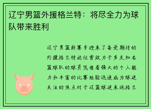 辽宁男篮外援格兰特：将尽全力为球队带来胜利