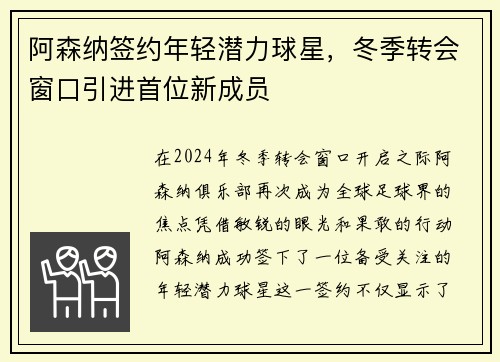 阿森纳签约年轻潜力球星，冬季转会窗口引进首位新成员