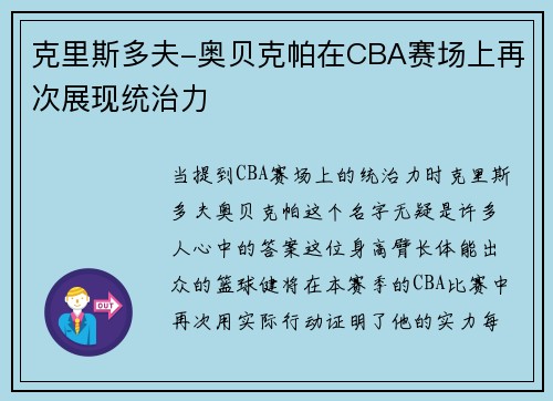 克里斯多夫-奥贝克帕在CBA赛场上再次展现统治力