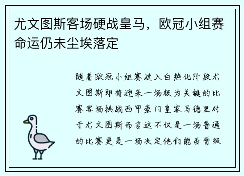 尤文图斯客场硬战皇马，欧冠小组赛命运仍未尘埃落定