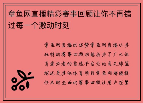 章鱼网直播精彩赛事回顾让你不再错过每一个激动时刻