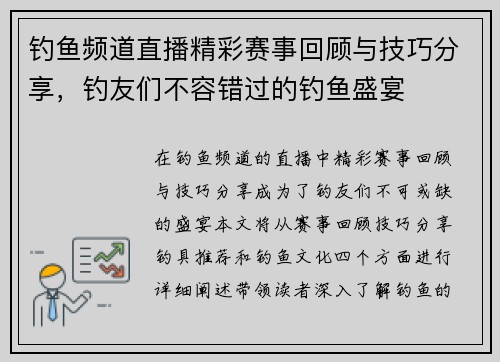 钓鱼频道直播精彩赛事回顾与技巧分享，钓友们不容错过的钓鱼盛宴