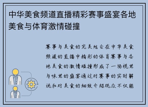 中华美食频道直播精彩赛事盛宴各地美食与体育激情碰撞