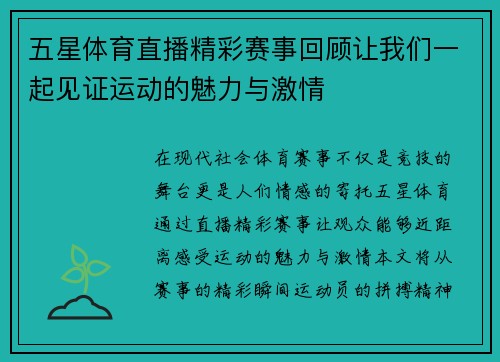 五星体育直播精彩赛事回顾让我们一起见证运动的魅力与激情