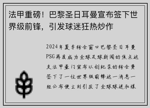 法甲重磅！巴黎圣日耳曼宣布签下世界级前锋，引发球迷狂热炒作