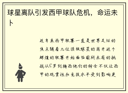 球星离队引发西甲球队危机，命运未卜